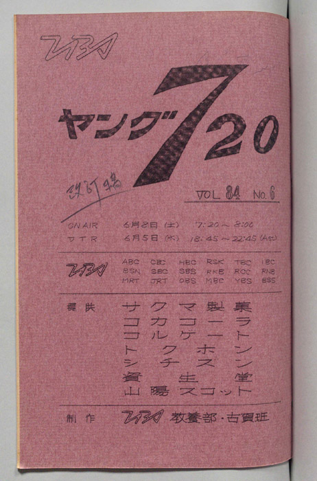 ヤング720（決定稿）