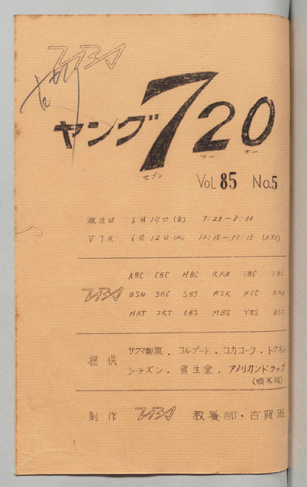 ヤング720（決定稿）