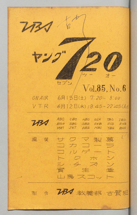 ヤング720