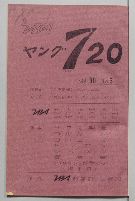 ヤング720（決定稿）