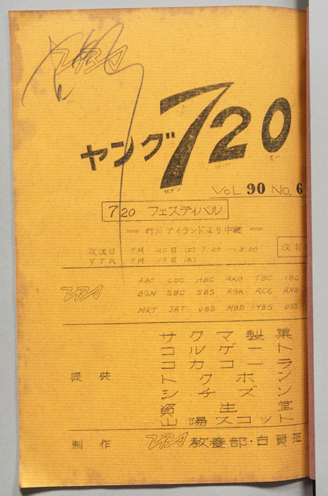ヤング720（撮影稿）