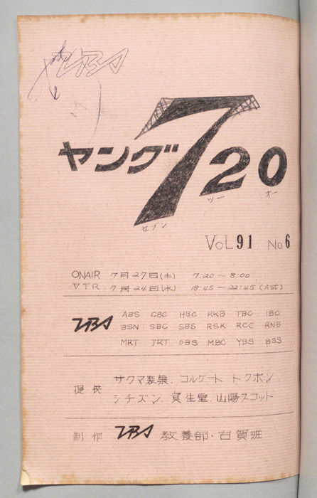 ヤング720（第一稿）