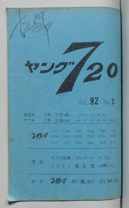 ヤング720（第一稿）