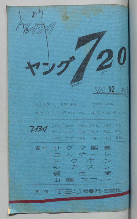 ヤング720（第二稿）