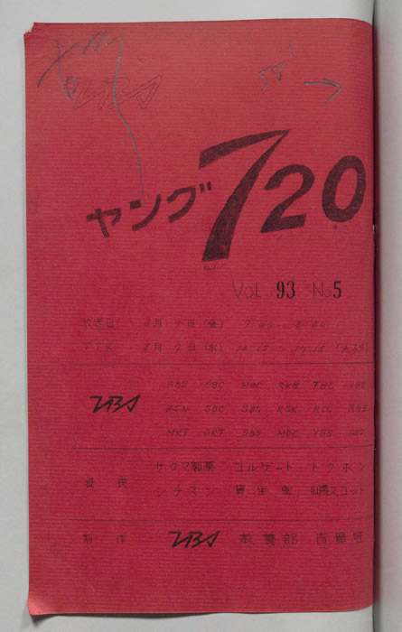 ヤング720（第二稿）