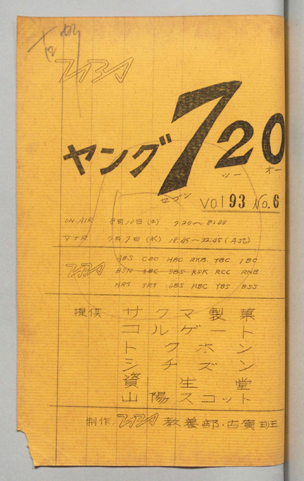 ヤング720（決定稿）