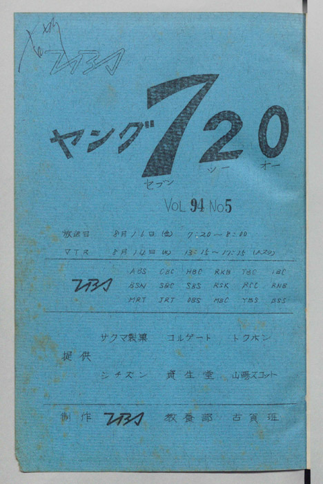 ヤング720（閲覧用改訂稿）