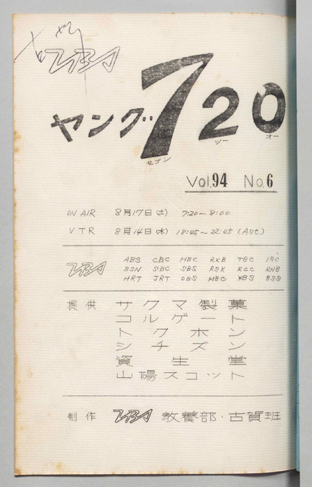 ヤング720（改訂第二稿）