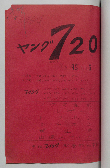 ヤング720（改訂第二稿）