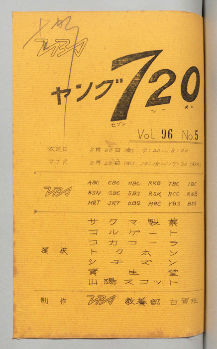 ヤング720（準備稿）