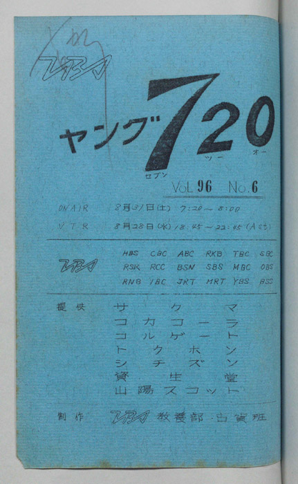 ヤング720（準備稿）