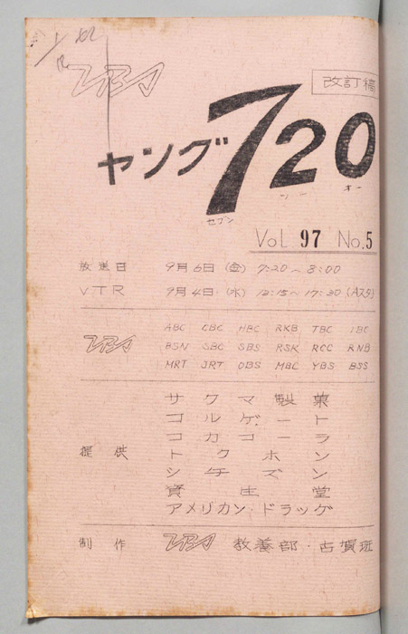 ヤング720