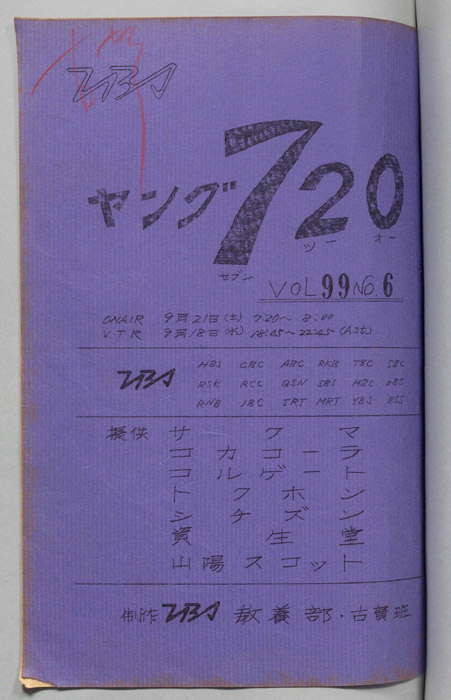 ヤング720