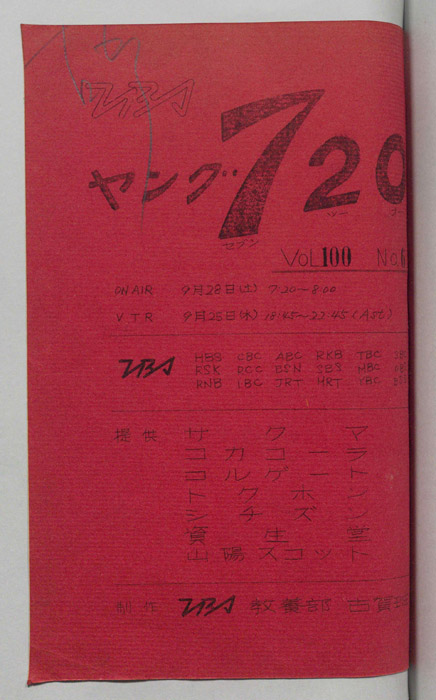 ヤング720（準備稿）