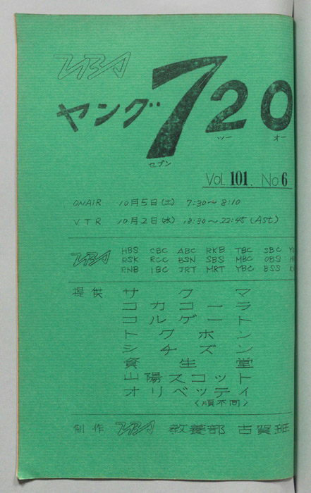 ヤング720（決定稿）