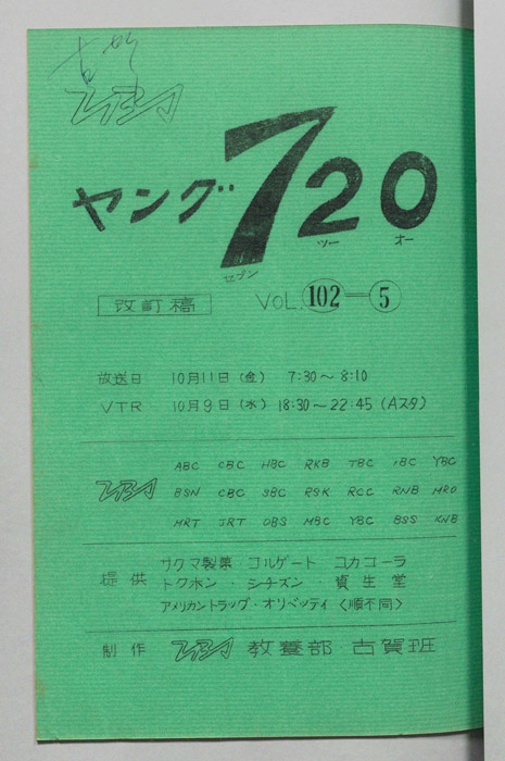 ヤング720（決定稿）
