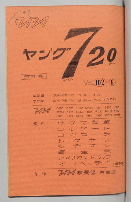 ヤング720（準備稿）