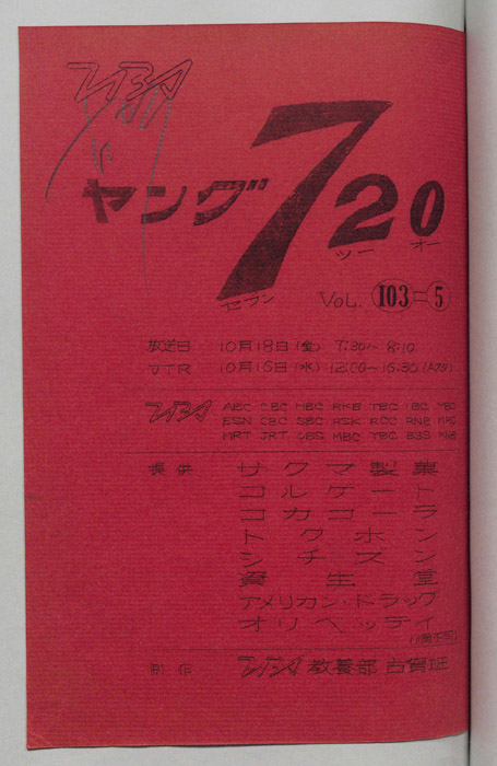 ヤング720