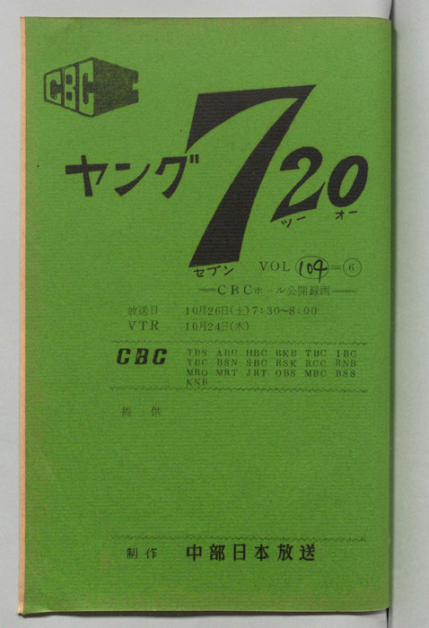 ヤング720（決定稿）