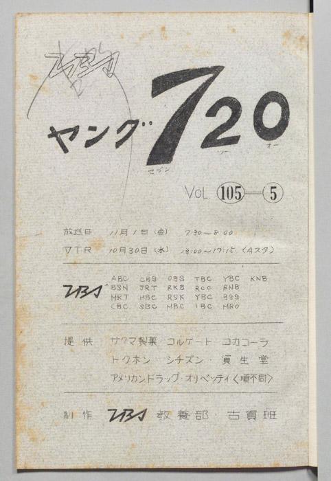 ヤング720（決定稿）