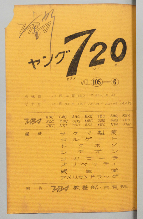 ヤング720（第一稿）