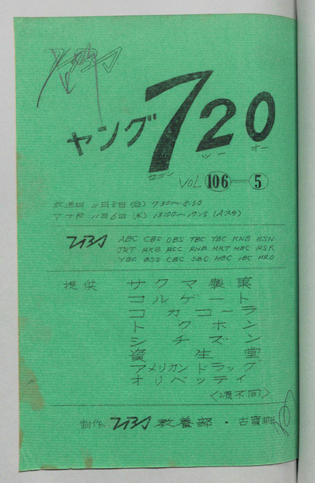 ヤング720（準備稿）