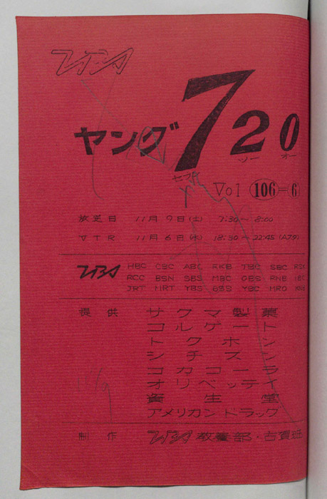 ヤング720（決定稿）
