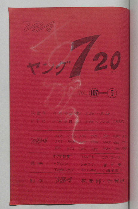 ヤング720（決定稿）