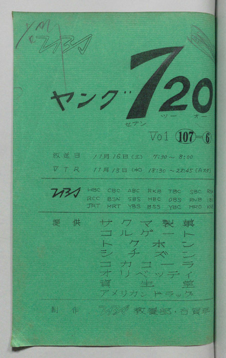 ヤング720（撮影稿）