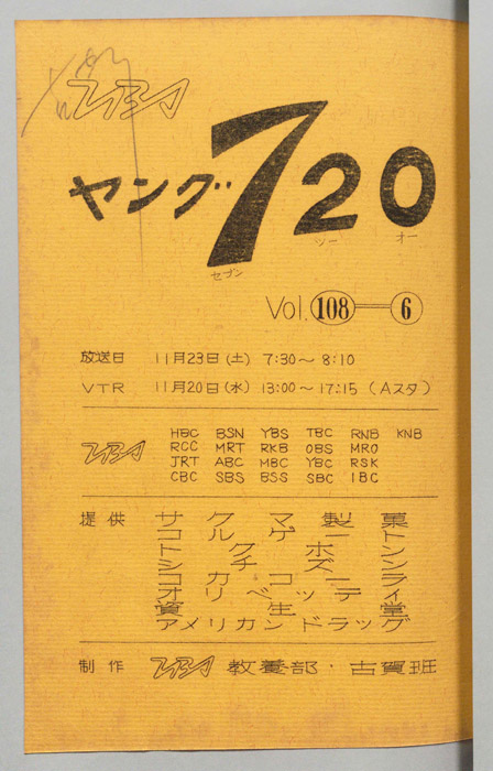 ヤング720