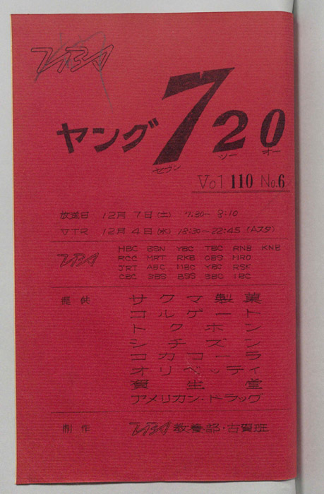 ヤング720
