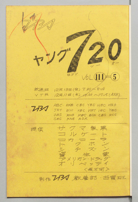 ヤング720