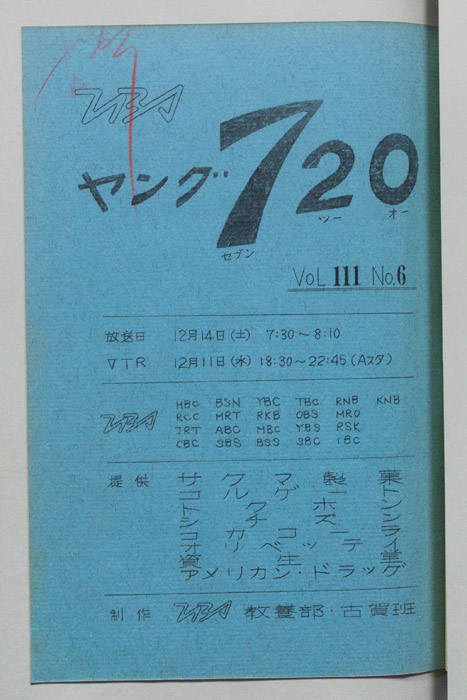 ヤング720