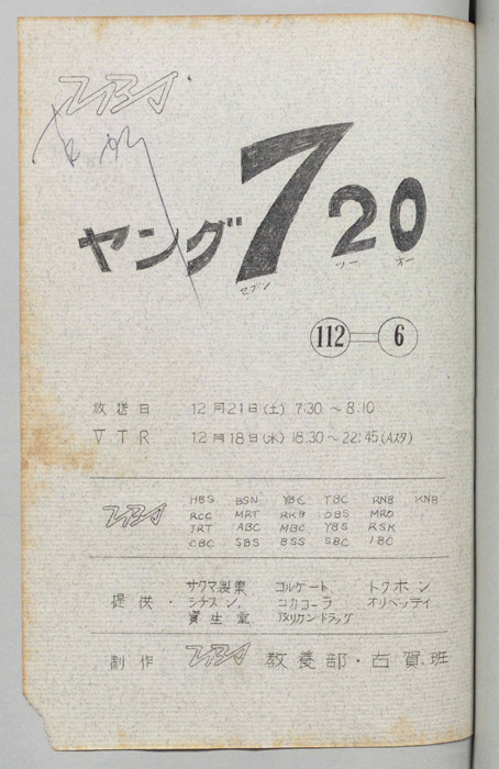 ヤング720