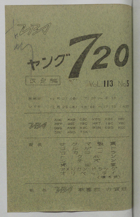 ヤング720
