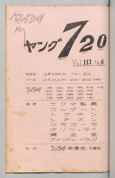 ヤング720