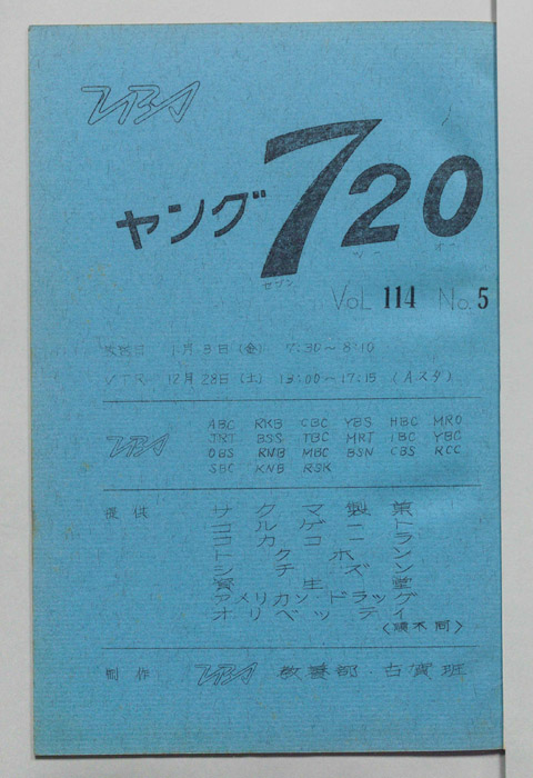 ヤング720