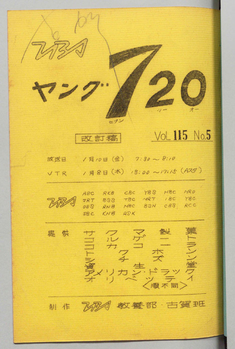 ヤング720
