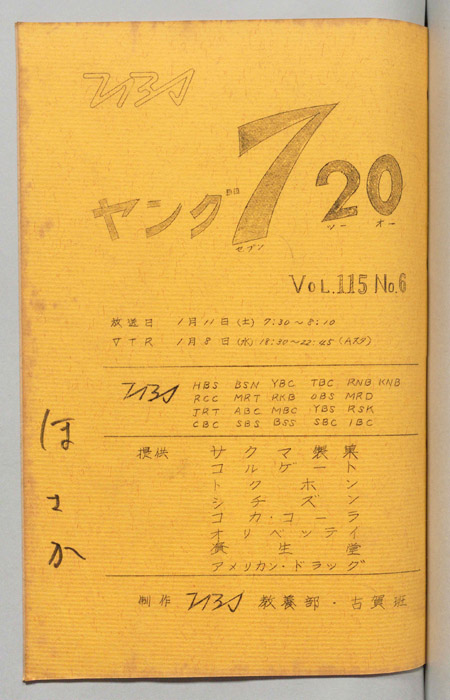 ヤング720