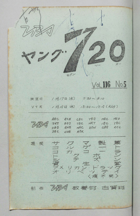 ヤング720（決定稿）