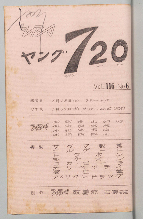 ヤング720（決定稿）