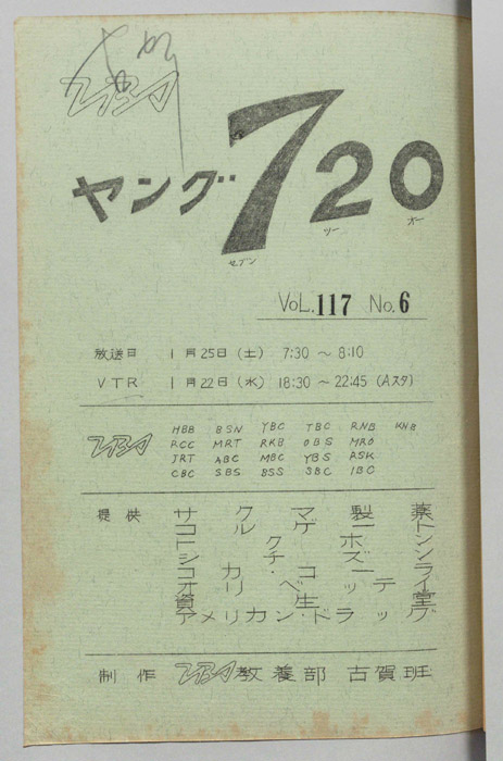 ヤング720