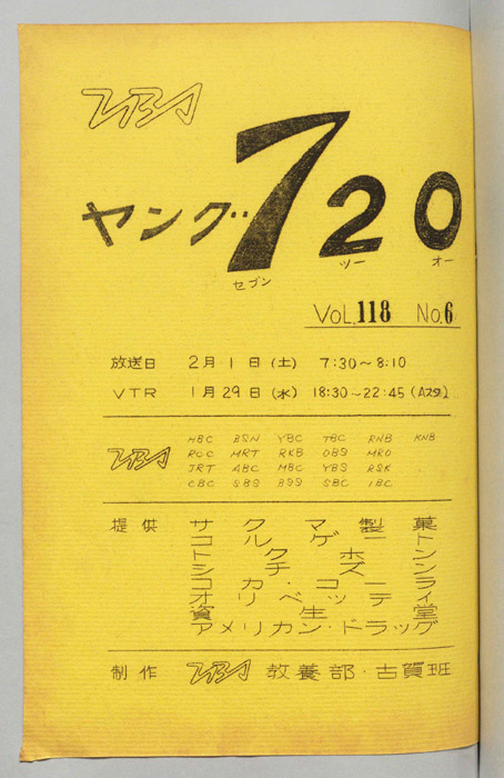 ヤング720（決定稿）