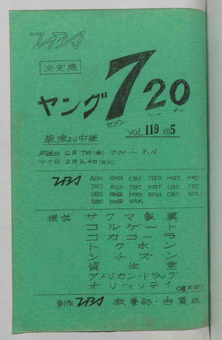 ヤング720（決定稿）