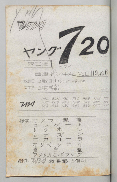 ヤング720（決定稿）