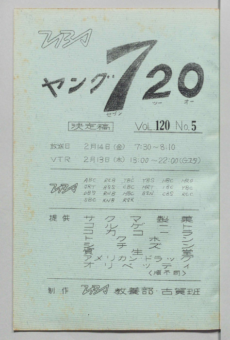 ヤング720（決定稿）