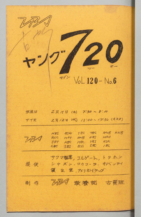ヤング720（決定稿）