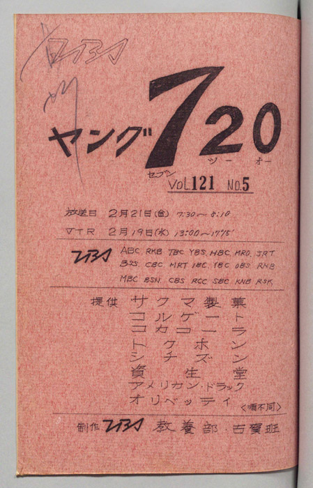 ヤング720（決定稿）