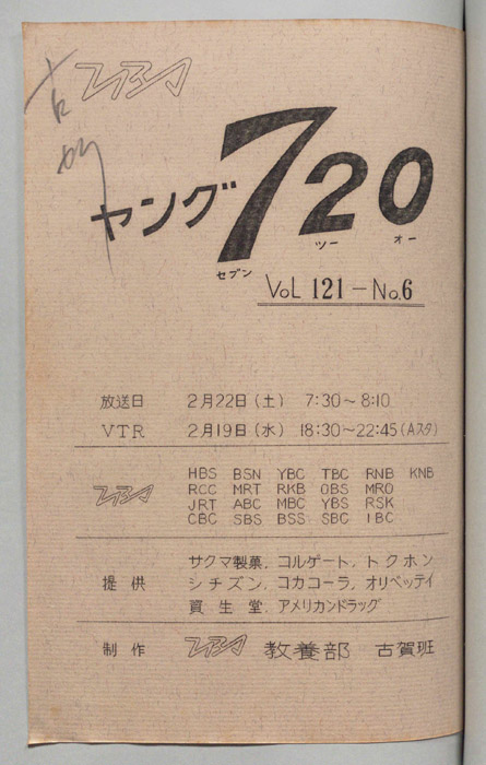 ヤング720（決定稿）