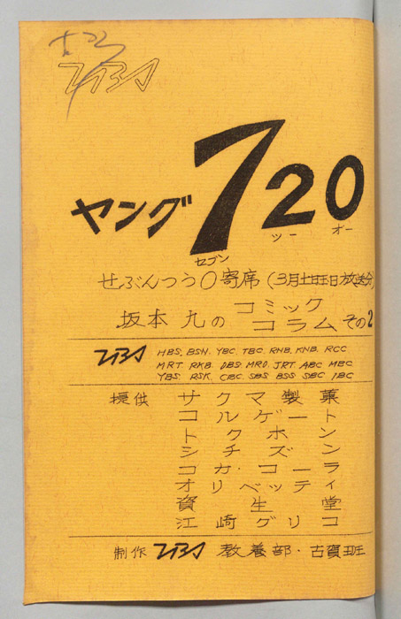 ヤング720坂本九のコミックコラム